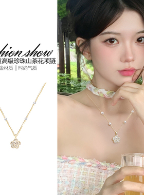 山茶花项链2025年新款爆款珍珠款锁骨链小众设计高级颈链吊坠配饰
