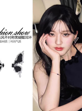 不对称黑色耳钉蝴蝶耳环小众独特设计轻奢高级感个性甜酷辣妹耳饰