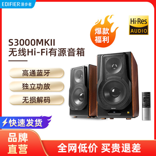 漫步者s3000mkii家用蓝牙音箱