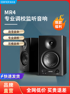 EDIFIER MR4漫步者MR4桌搭音响专业监听音箱有线台式 电脑 漫步者