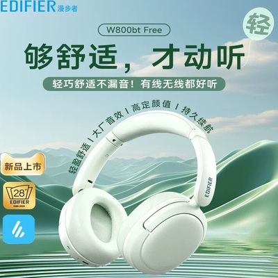 漫步者W800bt Free蓝牙耳机头戴式无线耳麦运动游戏电竞久戴不痛