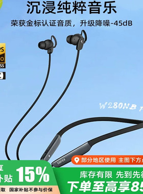 漫步者W280NB Pro无线蓝牙耳机颈挂脖式主动降噪入耳式运动跑步新