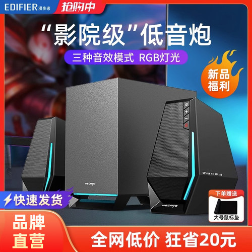 漫步者中国大陆2.1游戏专业音响