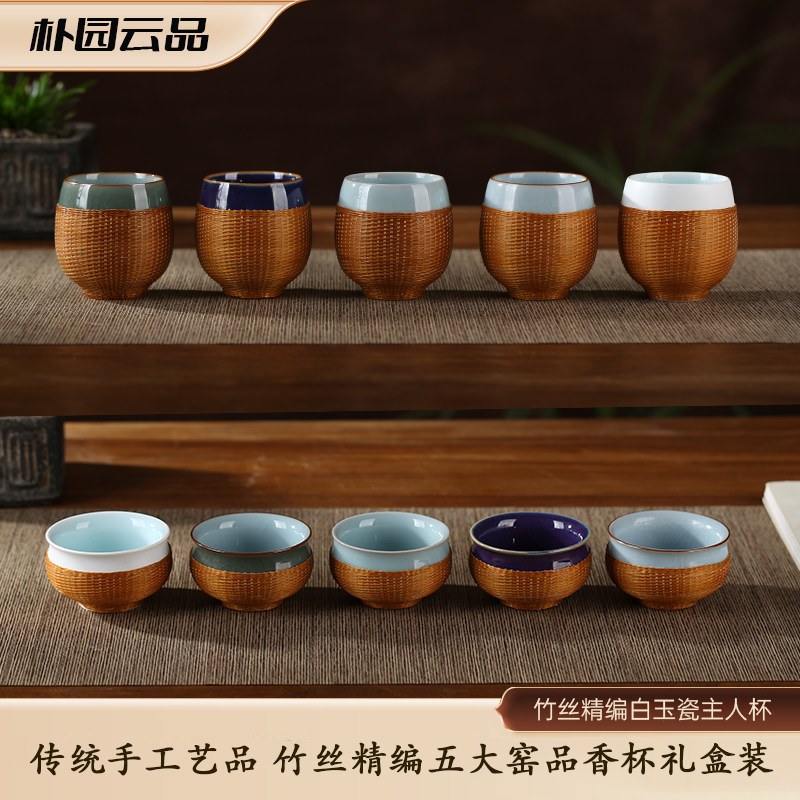 新中式五大窑竹丝扣瓷茶具竹编杯中式工夫茶杯陶瓷手工编织礼盒