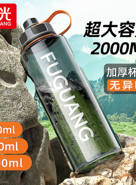 富光塑料水杯男大容量学生耐高温夏季运动杯子2000ml泡茶户外水壶