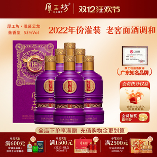 高端收藏 53度酱香白酒 厚工坊唯酱云龙 500mL 2022年份灌装