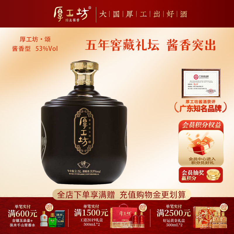 厚工坊五年窖藏颂 贵州53度酱香白酒 纯粮食坤沙 礼盒坛装2.5L