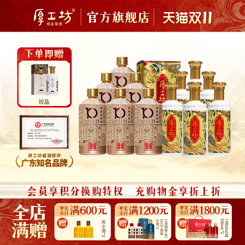 厚工坊【特惠组合】 厚工味道窖10+喜事连连各1箱 酱香型白酒共6L