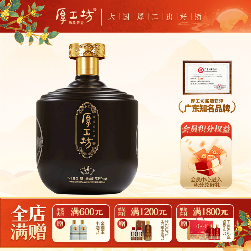 厚工坊五年窖藏颂 贵州53度酱香白酒 纯粮食坤沙 礼盒坛装2.5L