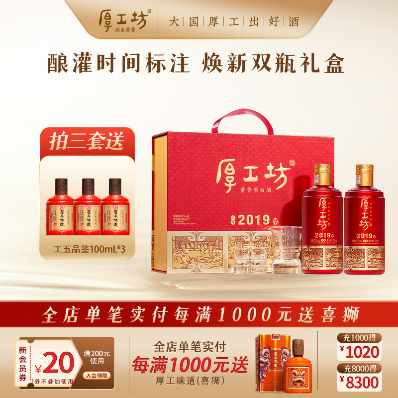 2019酱香型白酒厚工坊53度