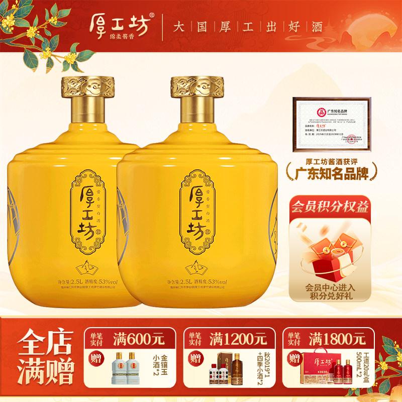 厚工坊五年窖藏风 贵州坤沙53度酱香白酒  纯粮酿造 坛装酒2.5L*2