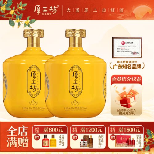 厚工坊窖藏风坛装酒酱香白酒2.5L