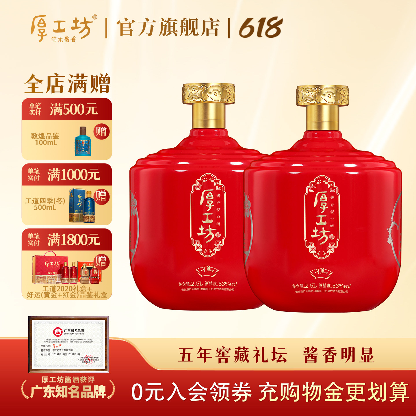 厚工坊五年窖藏·雅 53度礼盒坛装2.5L*2酱香白酒坤沙纯粮食 贵州