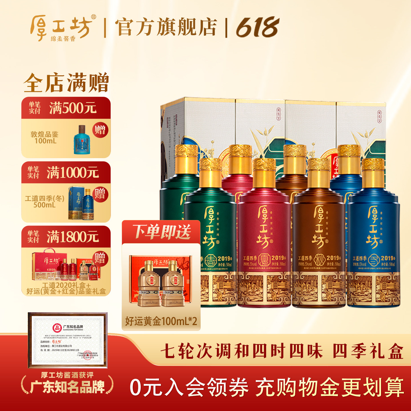 厚工坊工道四季礼盒·2019  贵州53度酱香型白酒 两套500mL*8