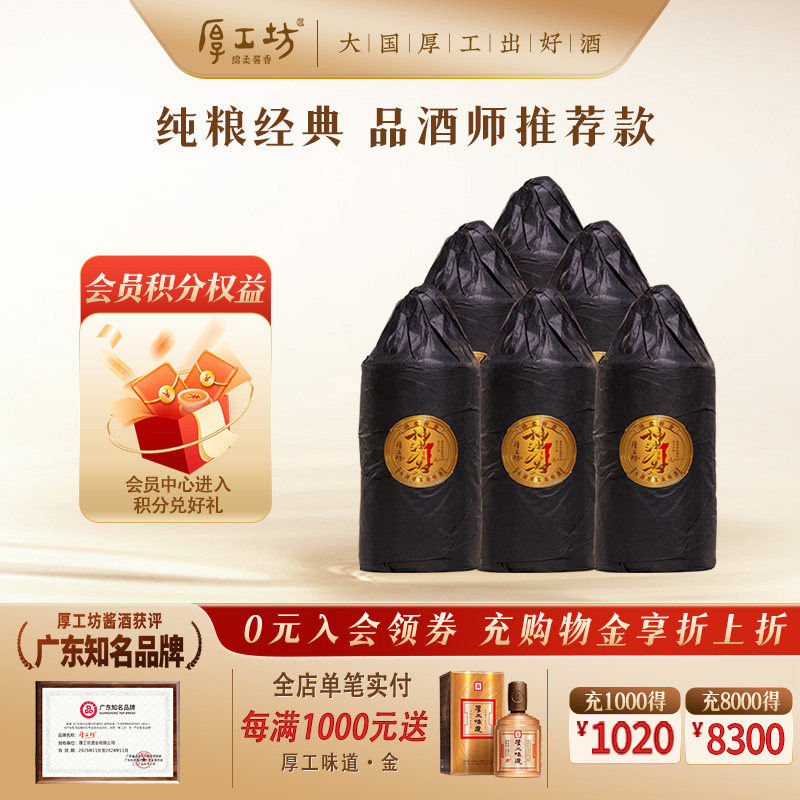 厚工坊坤沙1号整箱酱香53度白酒
