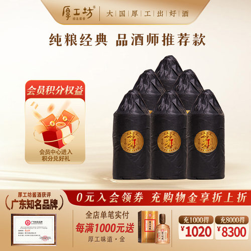 厚工坊坤沙1号整箱酱香53度白酒