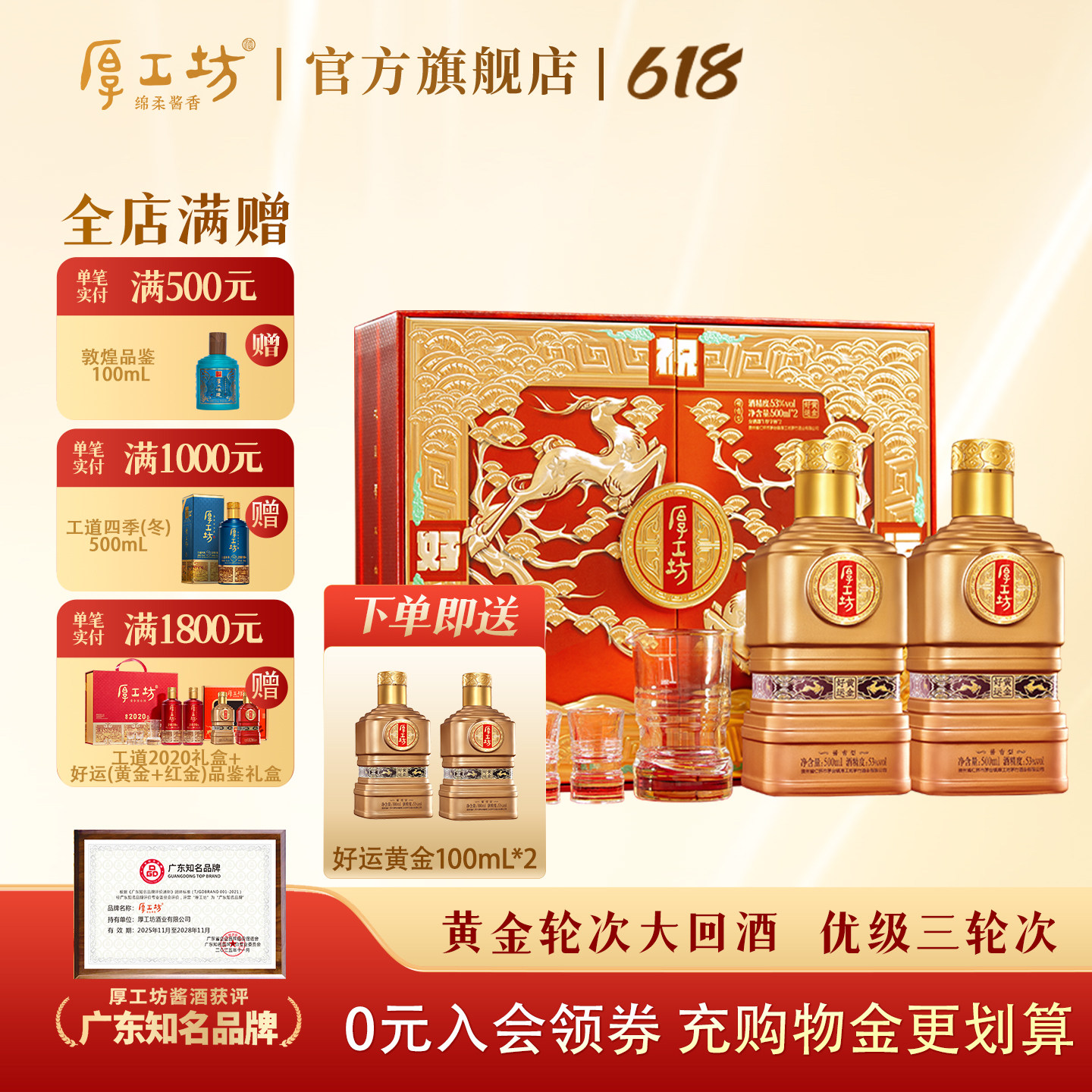 【送礼佳品】厚工坊好运黄金礼盒 贵州53度酱香白酒纯粮食500mL*2