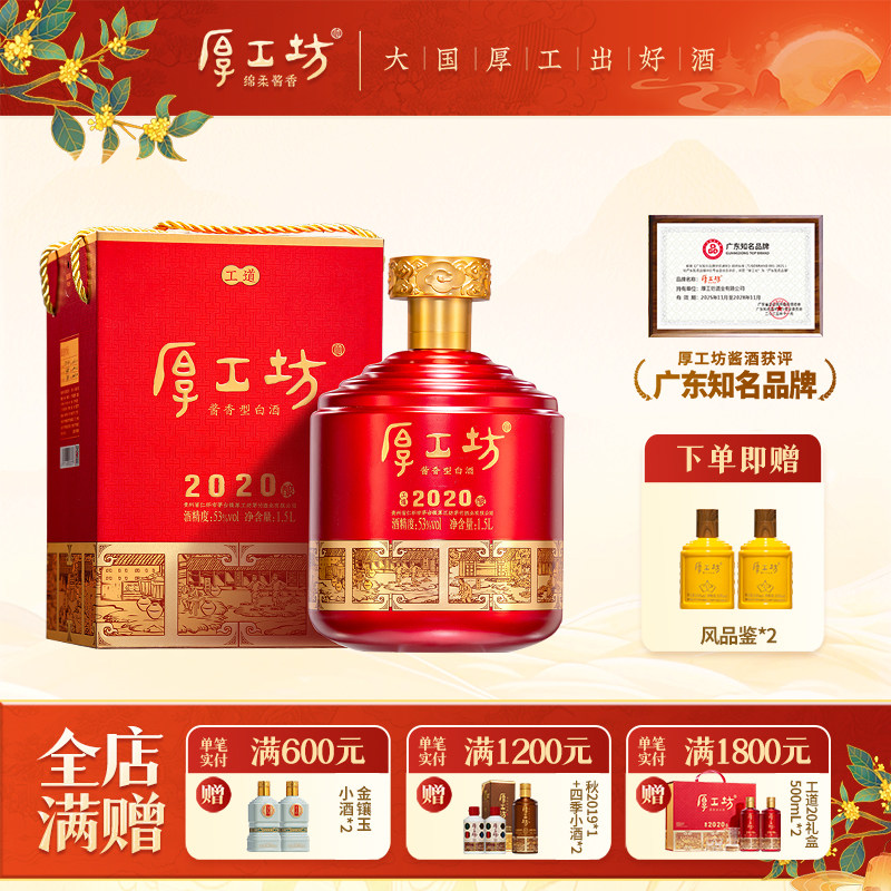 【两坛更优惠】厚工坊工道2020 坛装53度酱香型白酒 1500mL