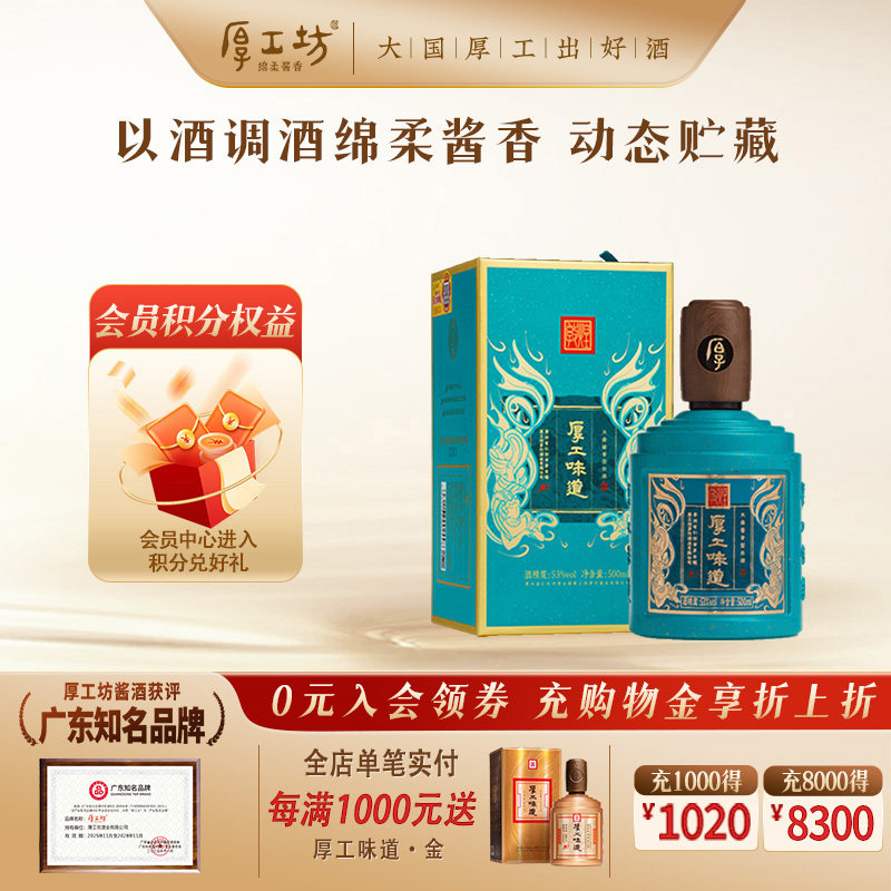 厚工坊厚工味道敦煌53度酱香白酒