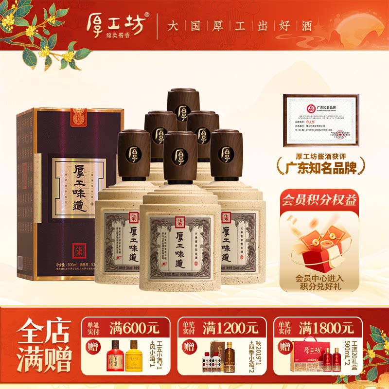 厚工坊工七53度酱香白酒