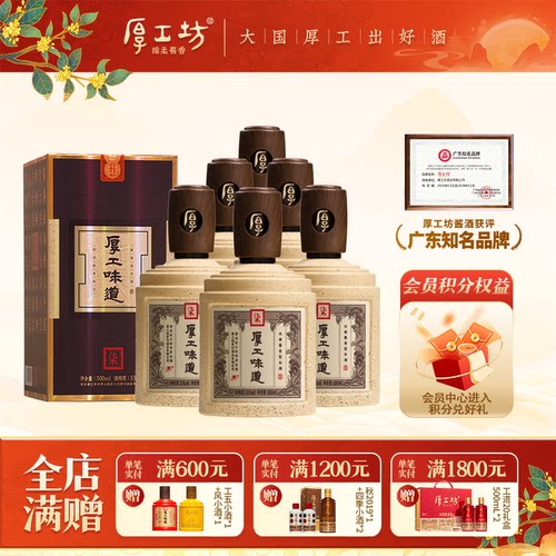 厚工坊工七53度酱香白酒