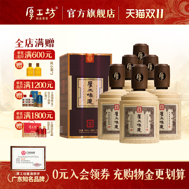 厚工坊工七53度酱香白酒
