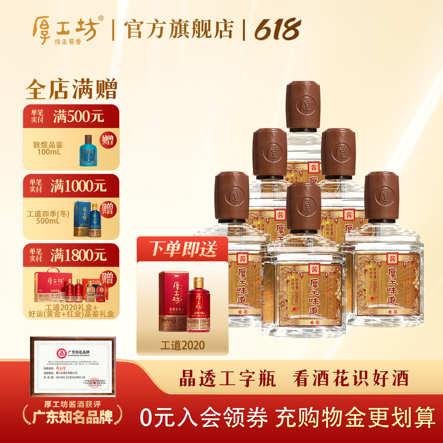 【下单即送】厚工坊厚工味道·看花 53度绵柔酱香白酒两箱500mL*6