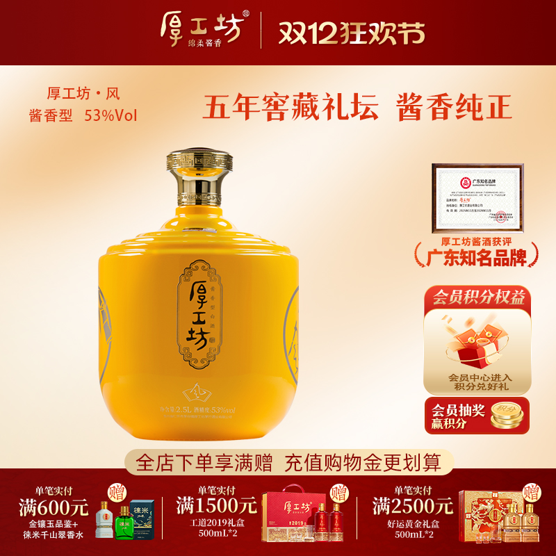 【两坛更优惠】厚工坊五年窖藏风 贵州53度酱香白酒 送礼坛装2.5L