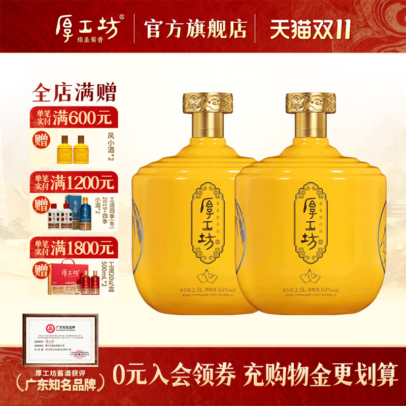 厚工坊五年窖藏风 贵州坤沙53度酱香白酒  纯粮酿造 坛装酒2.5L*2