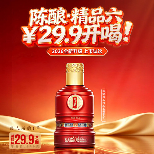 【会员专享】厚工坊陈酿精品六  贵州53度酱香型白酒 品鉴100mL