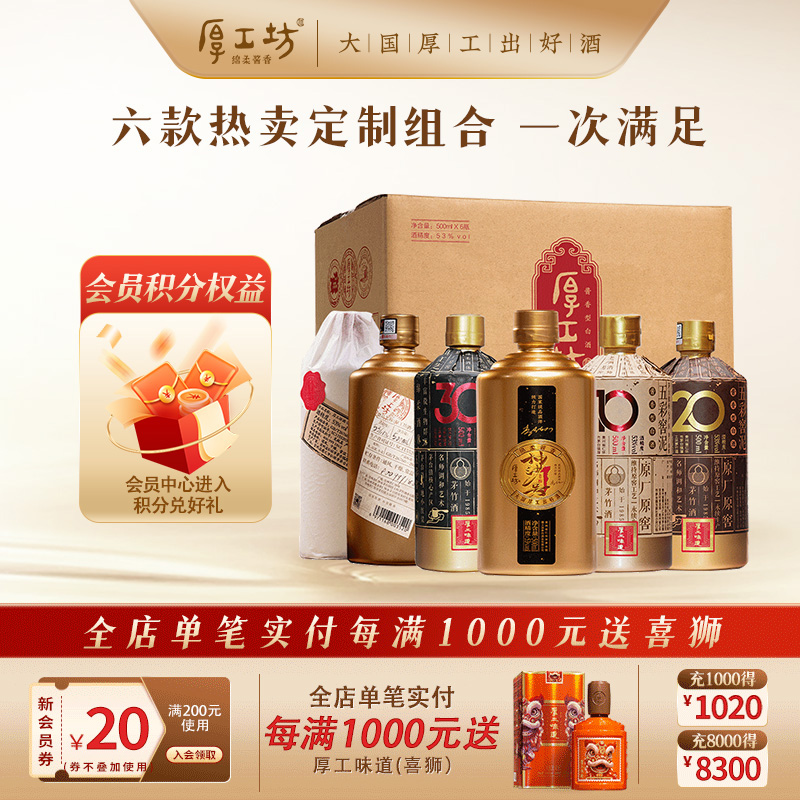 贵州53度酱香型白酒500mL*6