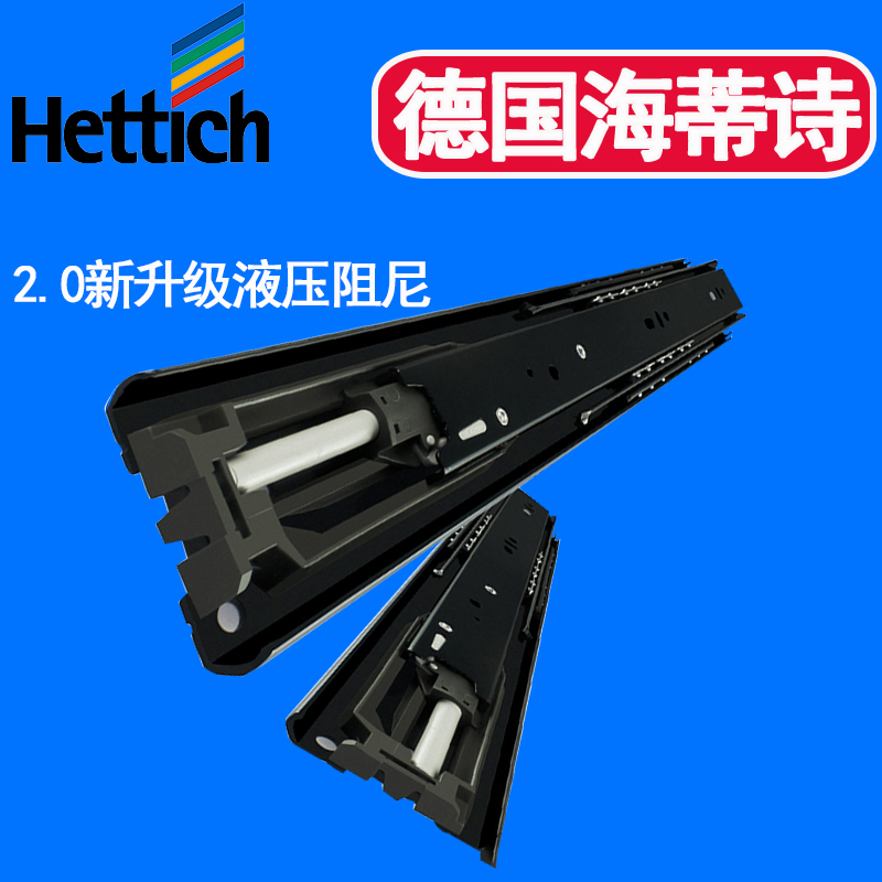 阻尼缓冲三节轨道海蒂诗