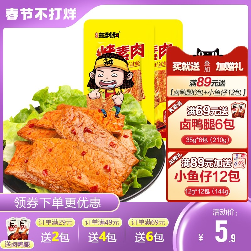 童记三利和烤素肉*50包豆干手撕素牛排辣条麻辣零食包休闲熟食|ruв категории закуски/орехи/специальность, творог изделия/сушеные овощи, мясо - от Buy2taobao.com для оказания профессиональной услуги покупки агента Taobao