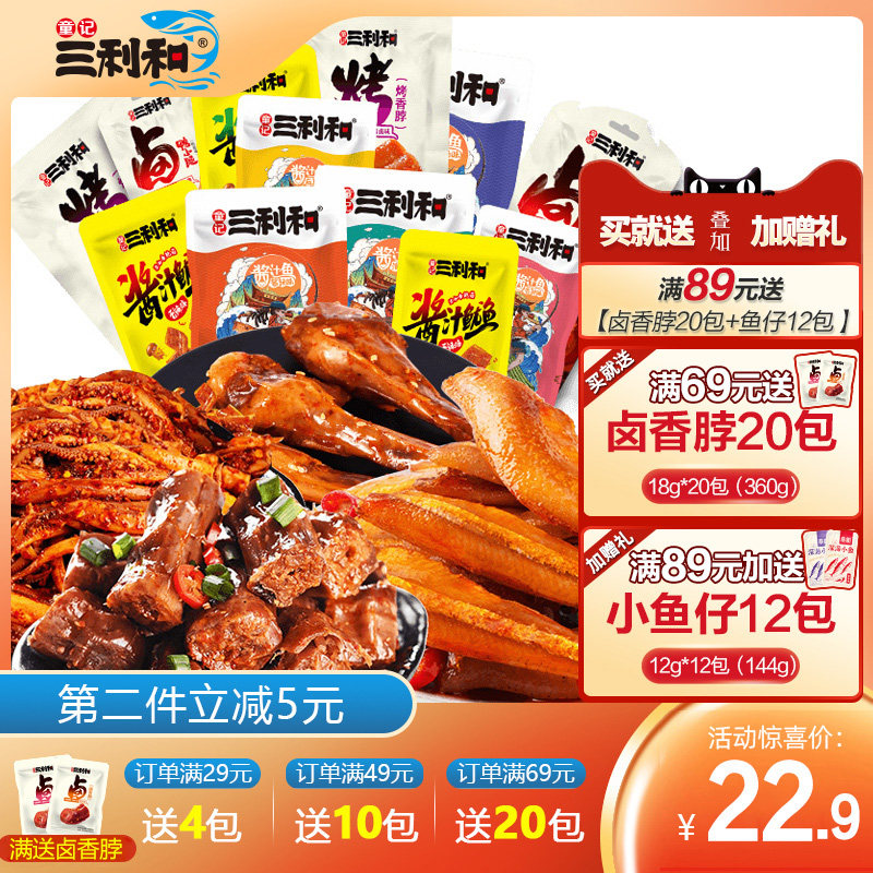 童记三利和深海香辣鱿鱼酱汁小鱼仔烤香脖卤鸭小腿全肉零食大礼包|msdalam kategori makanan ringan/Nuts/Specialty, sotong/ikan kering/Bersedia untuk makan makanan laut, Bersedia untuk makan makanan ringan sotong - dari Buy2taobao.com untuk memberikan perkhidmatan ejen Taobao profesional membeli