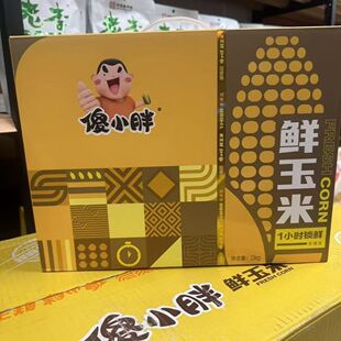 傻小胖甜糯鲜玉米内蒙古玉米玉米棒2kg儿童早餐新鲜即食礼盒装