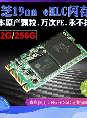 eMLC东芝2242512M.2固态硬盘