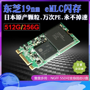 东芝 eMLC SLC 闪存 512G 256G M.2  2242固态硬盘 2246en SSD