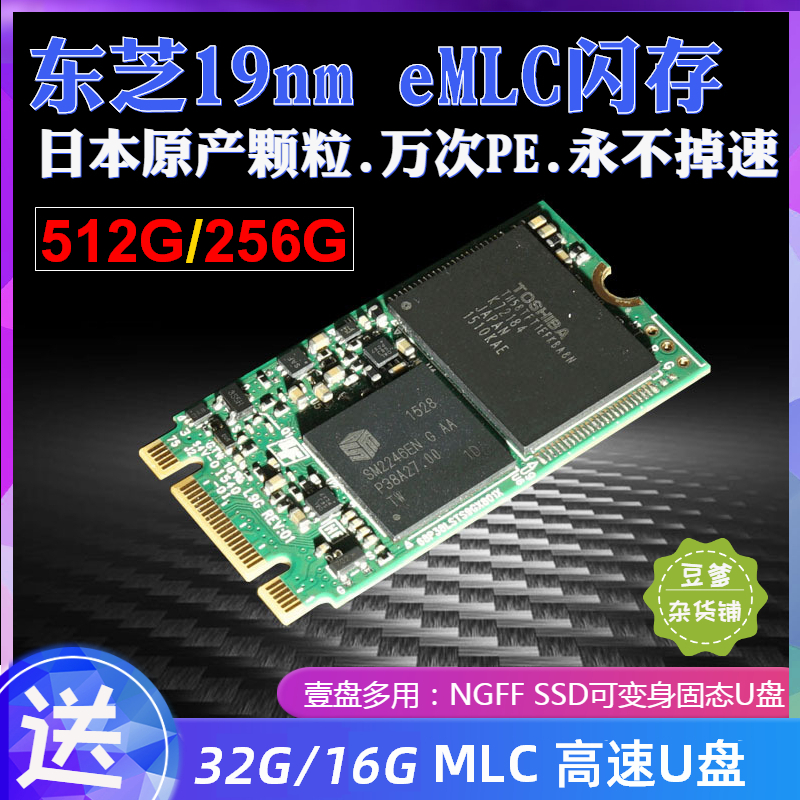 东芝 eMLC SLC 闪存 512G 256G M.2  2242固态硬盘 2246en SSD