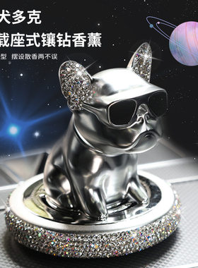 摇头狗斗牛犬带钻汽车香水摆件