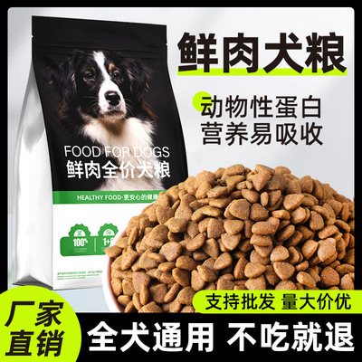 狗粮幼犬小型犬专用粮40斤大袋柯基金毛鲜肉全价成犬粮厂家