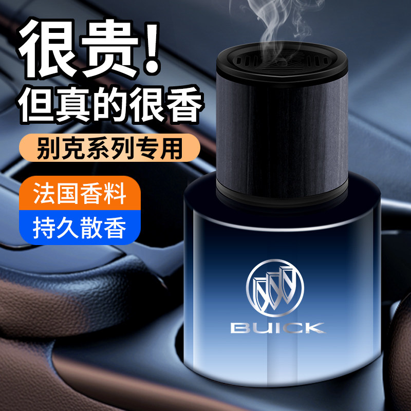 适用于别克车载香薰英朗威朗君威昂科拉汽车香水香氛摆件除异味