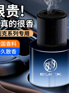 别克车载香薰汽车香水香氛摆件
