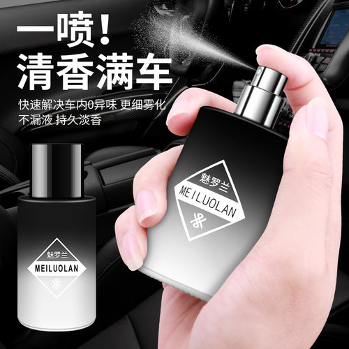 新款法国进口车载香薰香水喷雾