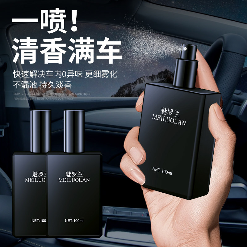 车载香水喷雾邂逅汽车除异味香薰