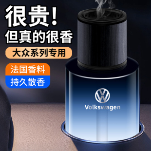 适用大众车载香薰速腾 迈腾 朗逸帕萨特汽车香水内饰香氛摆件用品