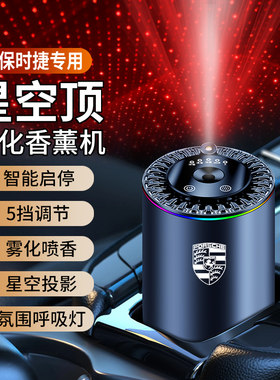 适用于保时捷车载香薰喷雾香水