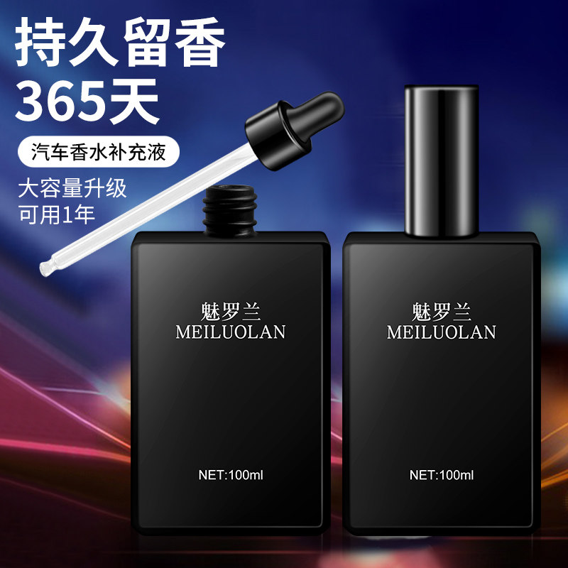 法国进口车载香水补充液喷雾香薰