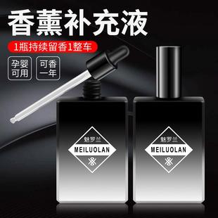 法国进口车载香水补充液汽车内用香薰精油喷雾机香氛香膏高档大瓶