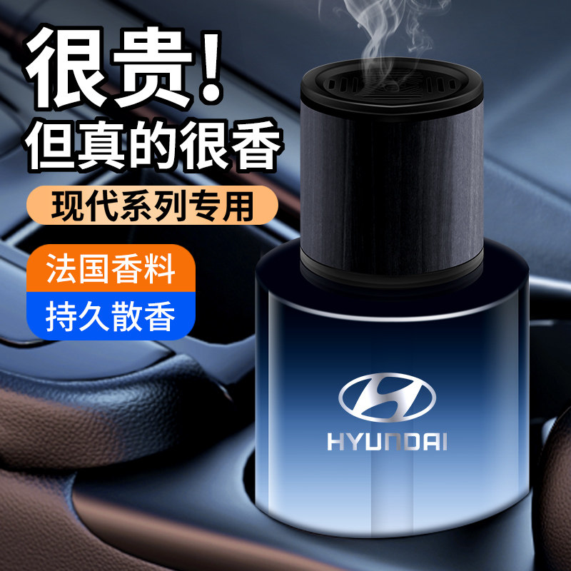 适用现代索纳塔8/9领动名图ix35汽车香水内饰香氛摆件除异味用品