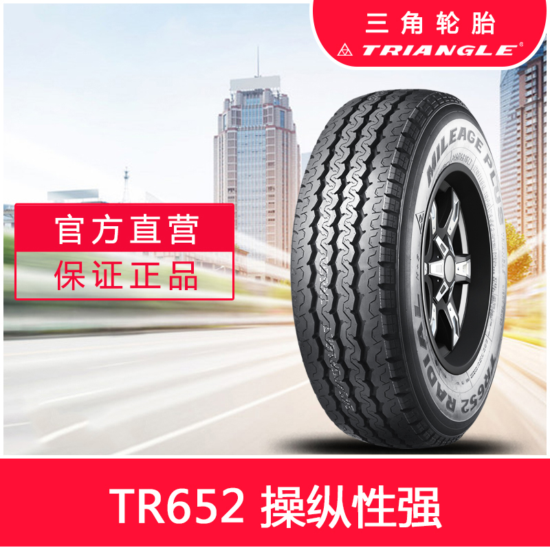 三角轮胎165R14LT-6PR TR652 适用五菱之光长安之星车型加厚载重